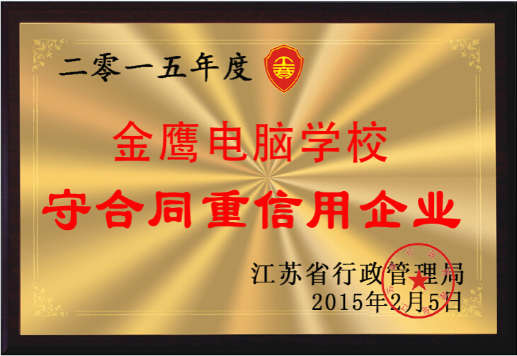 全国模范守合同重信用企业-1